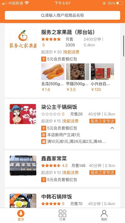 服务之家外卖app 服务之家外卖设计最新版下载