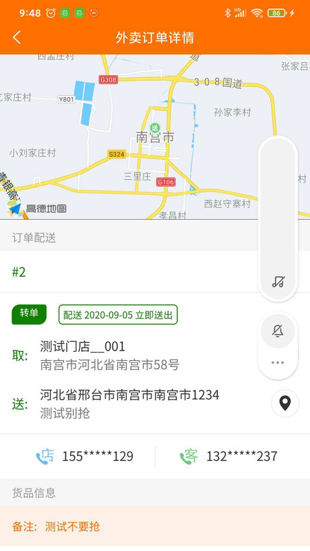 服务之家外卖配送端app 服务之家外卖配送端手机版下载
