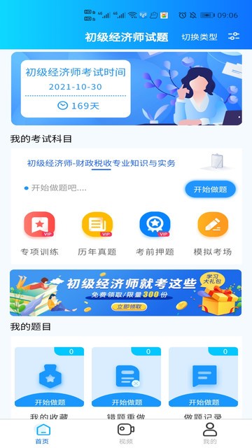牛会计考试题库官方版 牛会计考试题库app下载