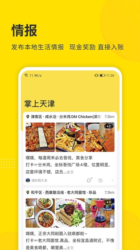 掌上天津极速版 掌上天津极速版app下载