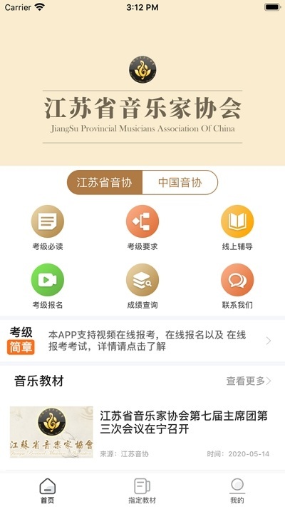 江苏音协app 江苏省音乐家协会app下载