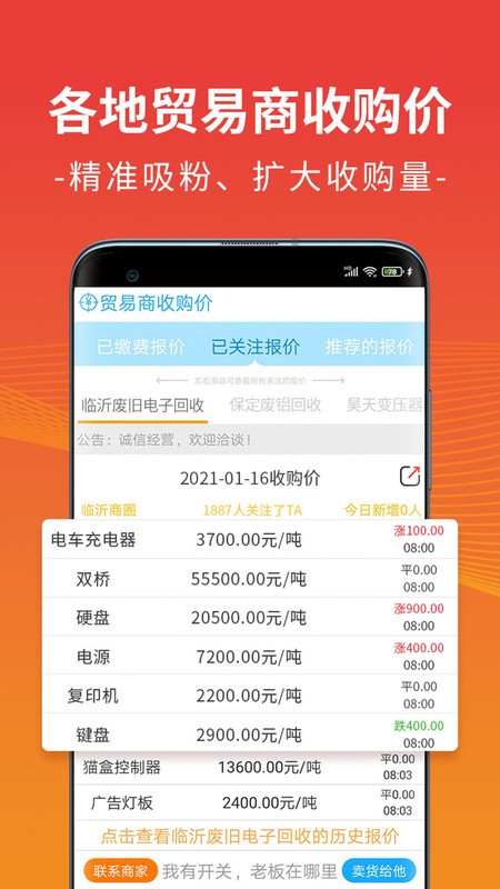 废废app 废废app官方版下载