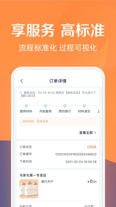 天眼企服官方版下载