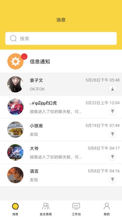 蜜蜂go员工端免费版 蜜蜂go员工端app下载