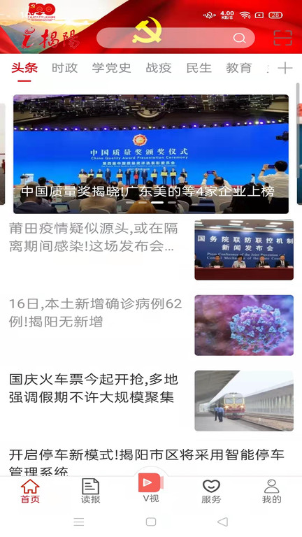 i揭阳最新版下载