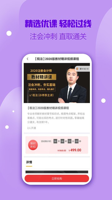 注册会计师提分王手机版 注册会计师提分王app下载