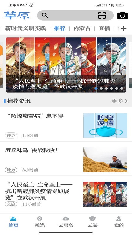 草原app 草原-内蒙古一号传播服务平台下载
