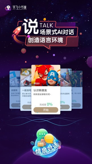 讯飞小书童官方版 讯飞小书童软件下载