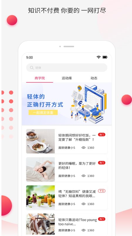魔胴健康app 魔胴健康最新版下载