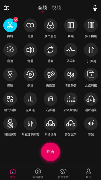音频处理歌曲合成官方版 音频处理歌曲合成软件下载