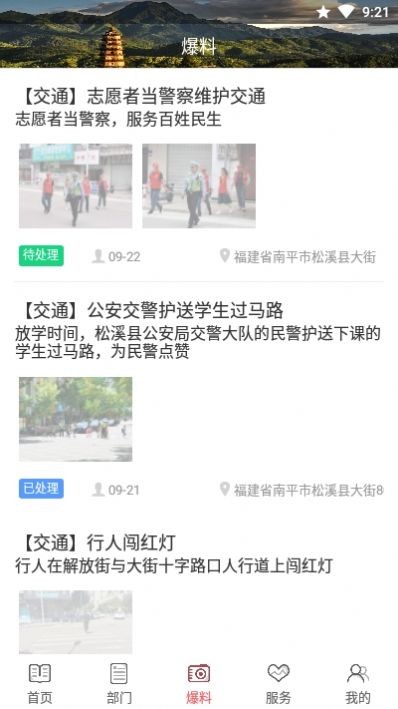 掌上松溪app 掌上松溪手机版下载