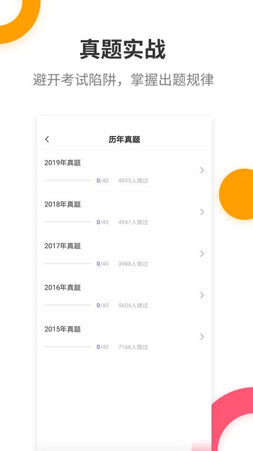 二级建造师提分王官方版 二级建造师提分王app下载