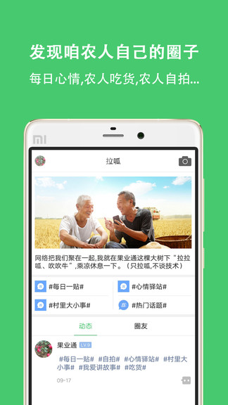 果业通app 果业通最新版下载
