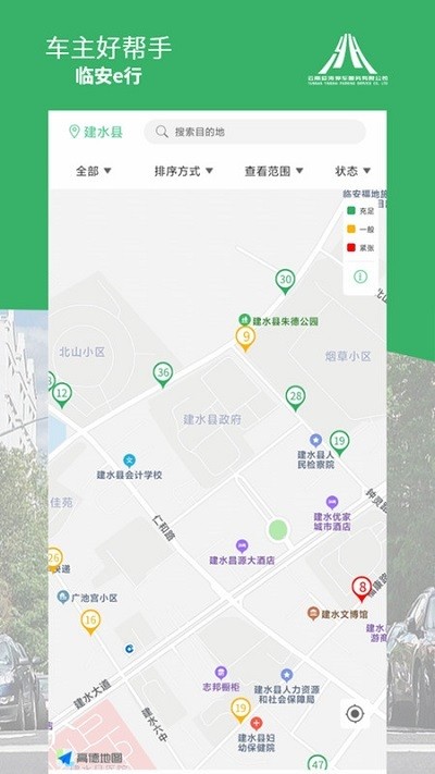 临安e行app 临安e行官方版下载
