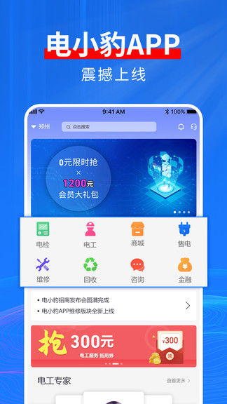 电小豹最新版下载