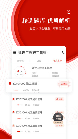准题库app 准题库官方版下载
