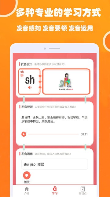 小学生学拼音app 小学生学拼音最新版下载
