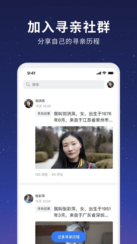魔方寻亲app 魔方寻亲最新版下载