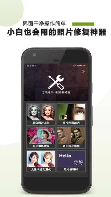 ai照片修复官方版 ai照片修复app下载