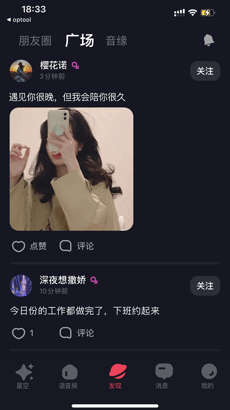 星空之遇app 星空之遇交友手机版下载
