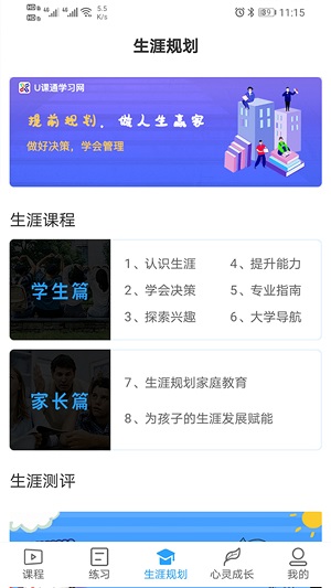 u课通app u课通手机版下载