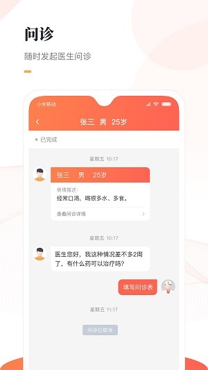 瑞云医手机版下载