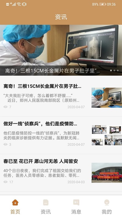 郑州人民医院挂号预约 郑州人民医院官方版下载