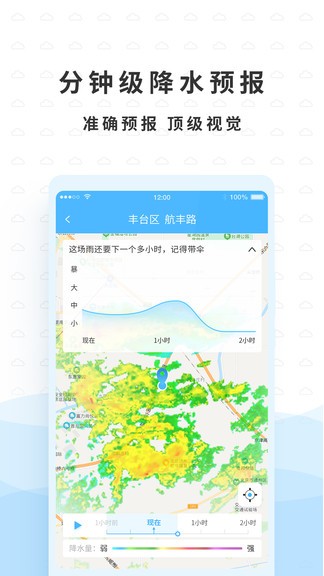 橡树天气预报官方版 橡树天气预报下载