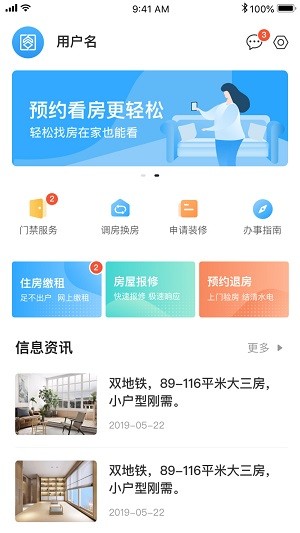 杭州市公租房app 杭州市公租房免费下载
