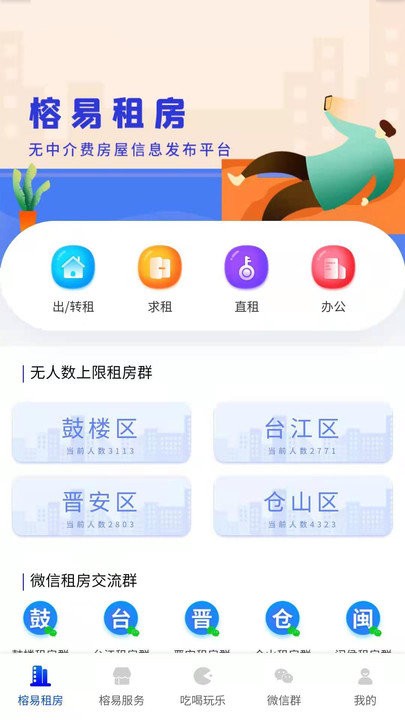 榕易app 榕易官方版下载
