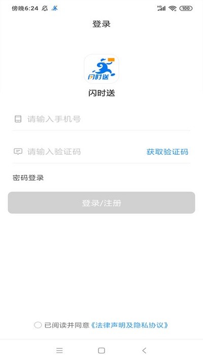 闪时送plus app下载