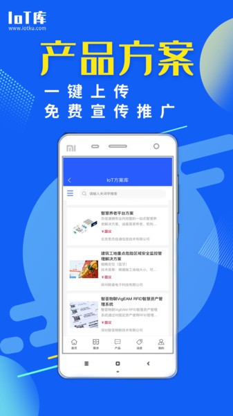 iot库手机版下载