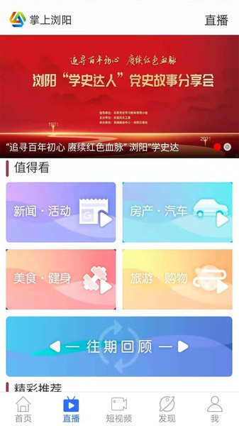 掌上浏阳官方下载