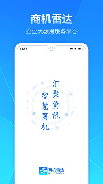 商机雷达app 商机雷达最新版下载