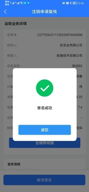安仓保app下载