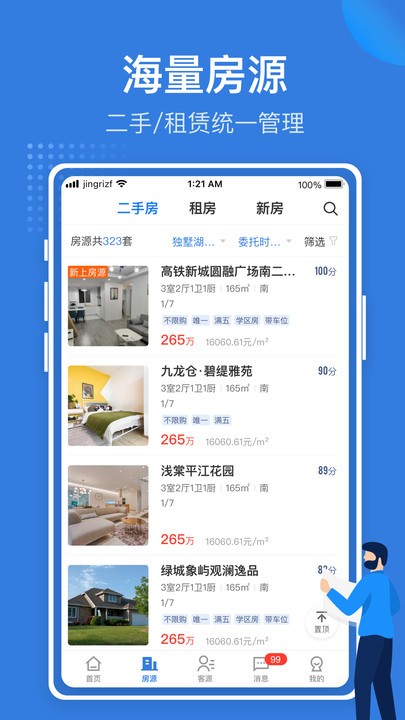 京日经纪人app 京日经纪人官方最新下载