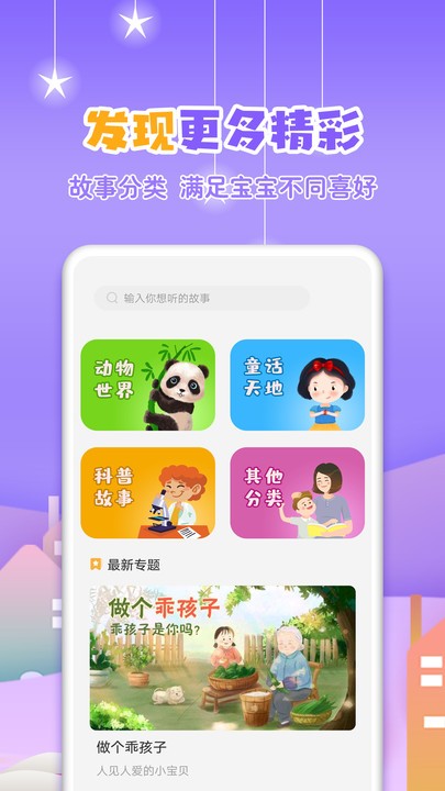 寓言故事大全app下载