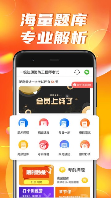 消防工程师亿题库app 消防工程师亿题库下载安装