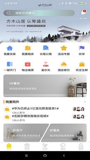 城建院子app 城建院子官方版下载