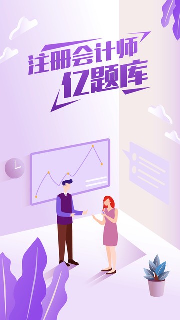 注会亿题库最新版 注会亿题库app下载