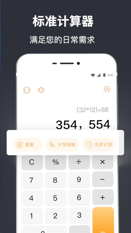 隐私计算器app 隐私计算器官方版下载