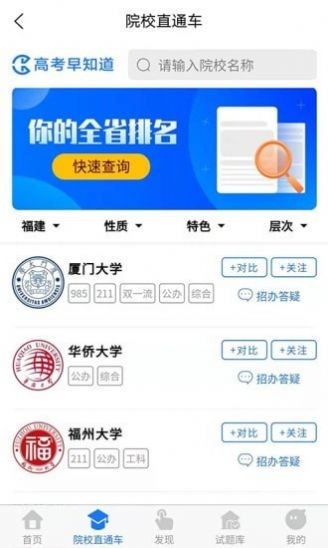 高考早知道app 高考早知道软件下载