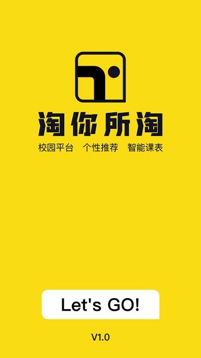 淘你所淘手机版下载