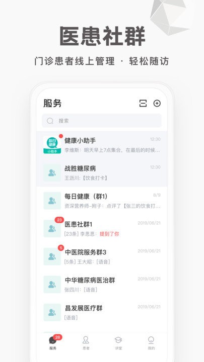 每日健康工作台官方版下载