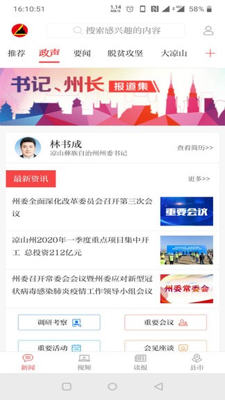凉山日报官方版 凉山日报app下载
