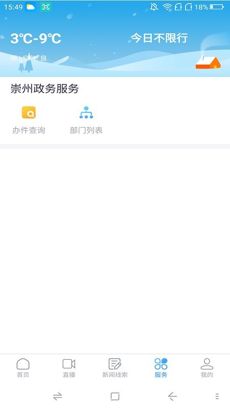 今日崇州app 今日崇州新闻app下载