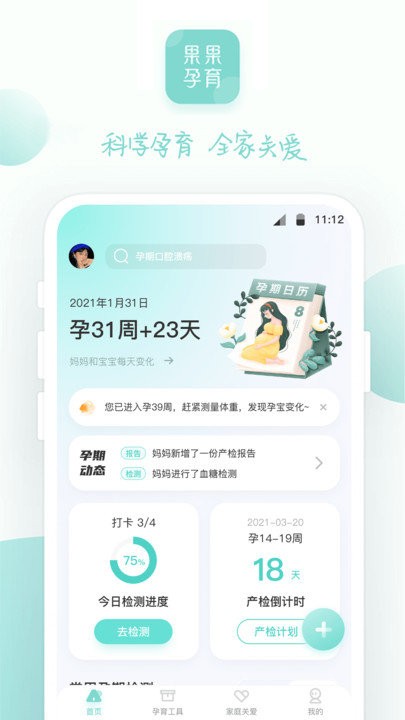 果果孕育官方版下载
