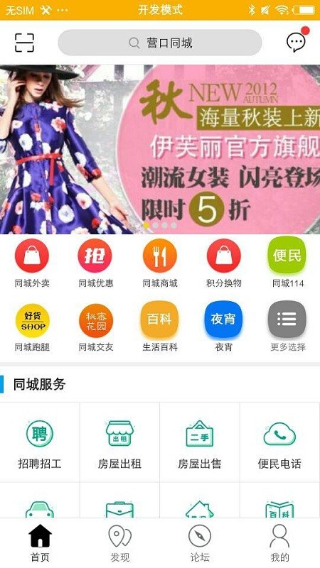 营口生活app 营口生活网官方版下载