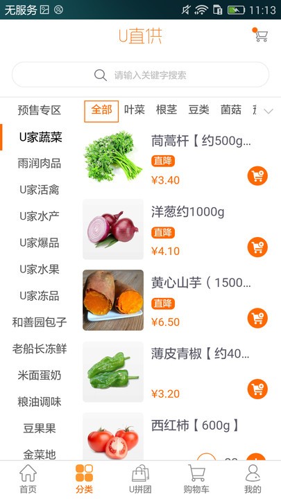 u家小站官方版 u家小站app下载