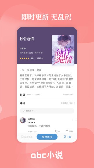abc小说官方下载
